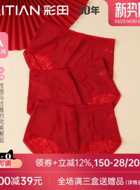 彩田26年新款性感内裤女大红色春节小爱心性感蕾丝边抗菌裆三角裤