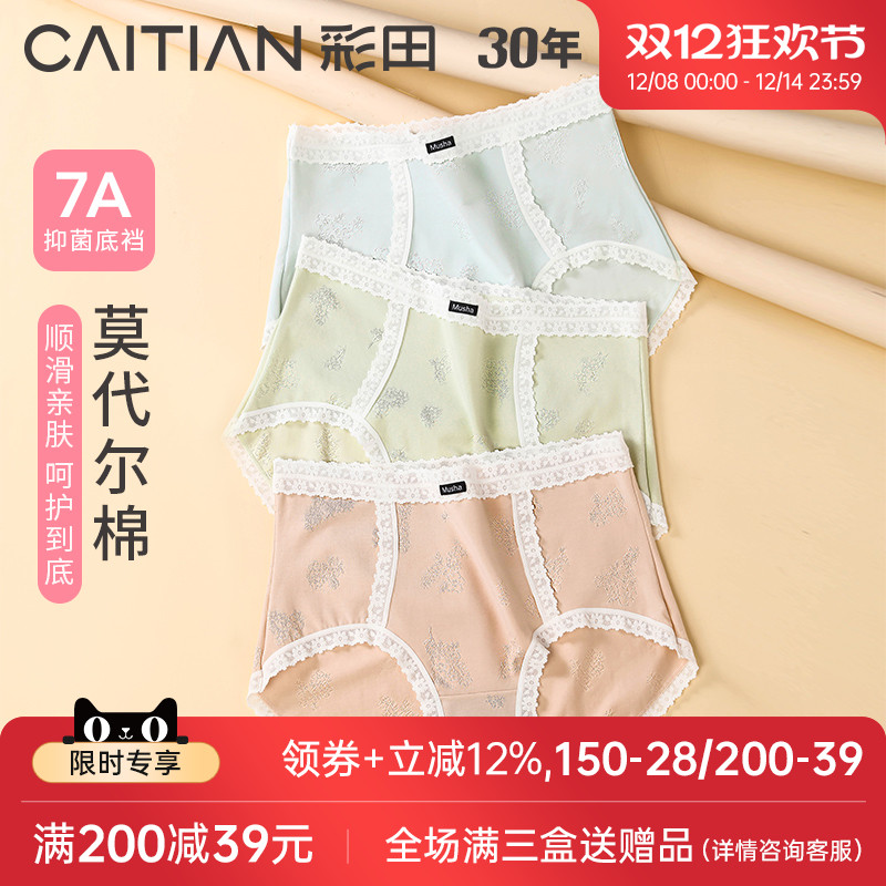 彩田内裤提花高腰提花透气蕾丝边