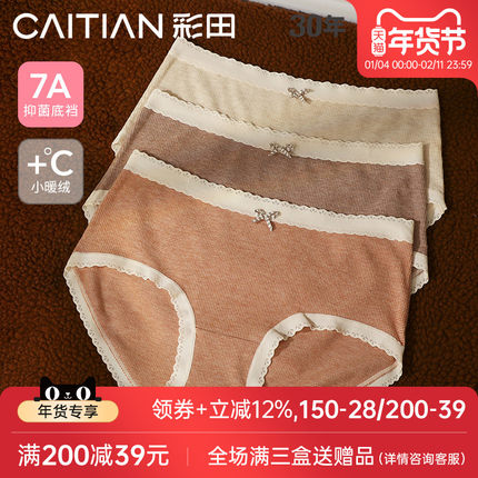 彩田25年撞色甜美内裤女舒适蝴蝶结暖感暖和磨毛7A抗菌裆三角短裤