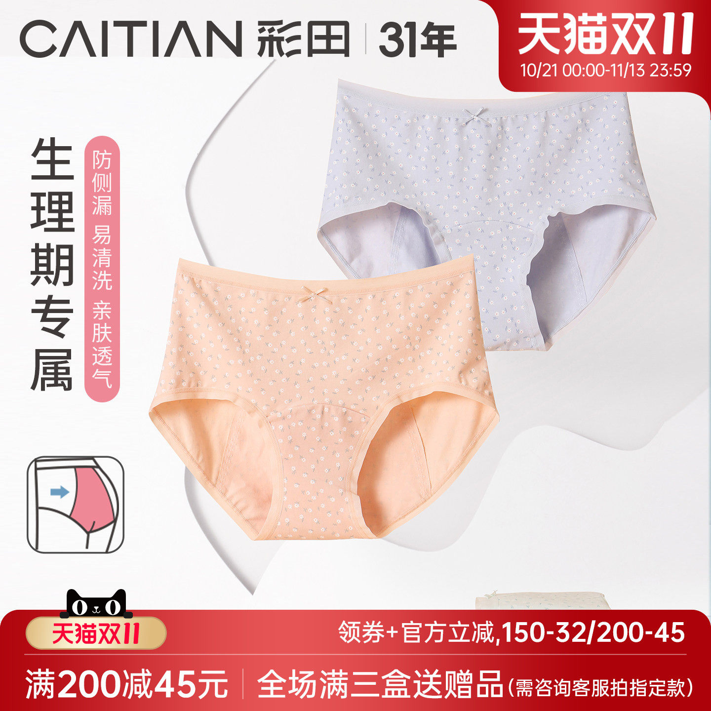 彩田生理内裤女月经期防漏大姨妈裤卫生棉质底裆透气纯色中腰女生