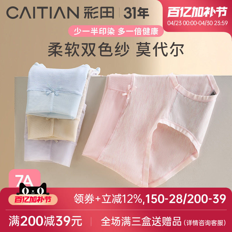 彩田新款莫代尔网纱裤头抗菌底裆纯色中腰舒适美丽少女三角内裤