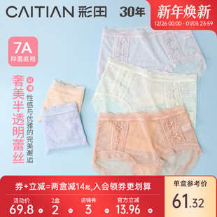超薄镂空性感蕾丝提花聚乳酸抗菌底裆女士三角裤 彩田25年新款 内裤