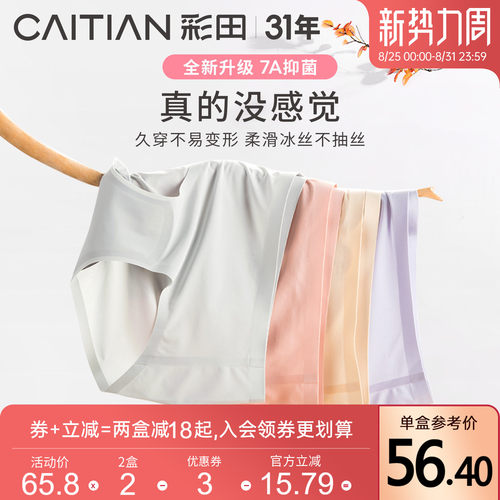 女士中腰冰丝轻薄无痕内裤彩田