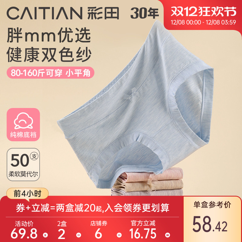 莫代尔三角裤彩田中腰纯棉裆