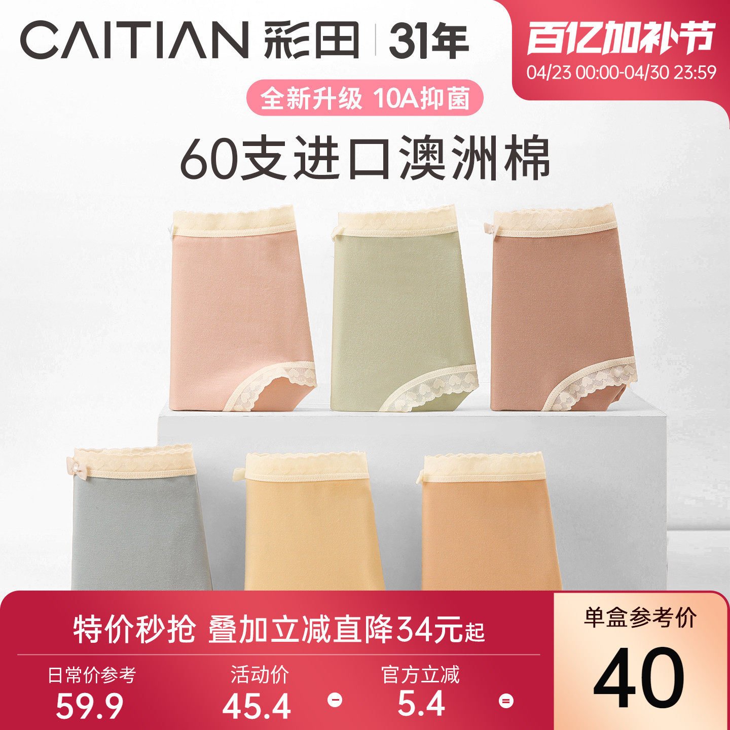 彩田春夏新款中腰澳洲棉蕾丝边大弹力包臀透气抗菌裆少女三角内裤