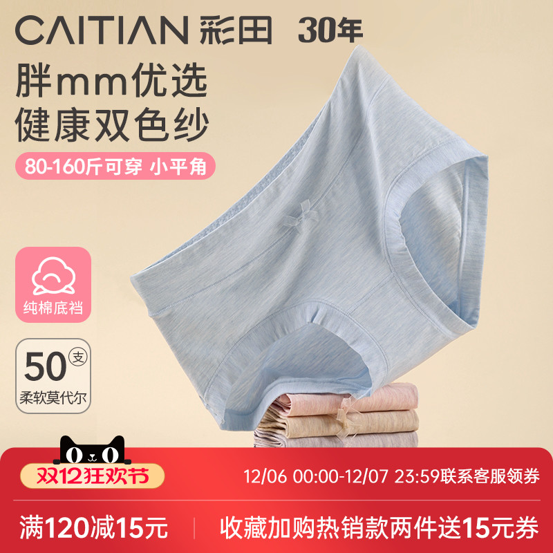 莫代尔三角裤彩田中腰纯棉裆