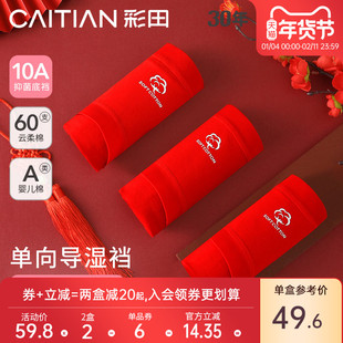 彩田2026新年本命年走好运女士内裤合集红色大红品抗菌裆冬季舒适