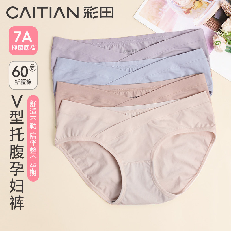彩田孕妇款棉质抗菌底裆内裤女中期晚期低腰新疆棉质透气纯色三角