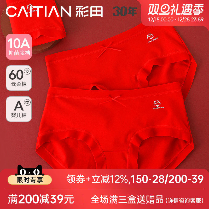 彩田新款大红中腰女士三角裤