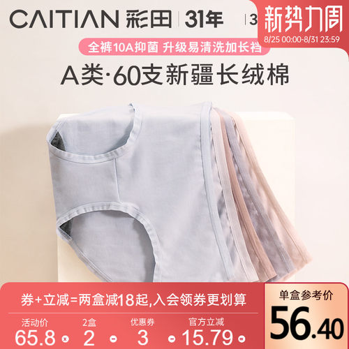 密封包装 60支长绒棉 10A全裤抗菌 单向导湿