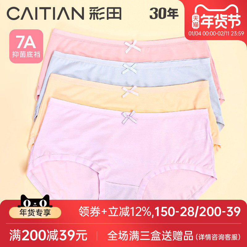彩田4条装蝴蝶结内裤柔软莫代尔少女士透气舒适抑菌裆中腰三角裤,女士内衣/男士内衣/家居服,女三角裤,淘宝优惠券,粉丝福利购,淘宝优惠卷