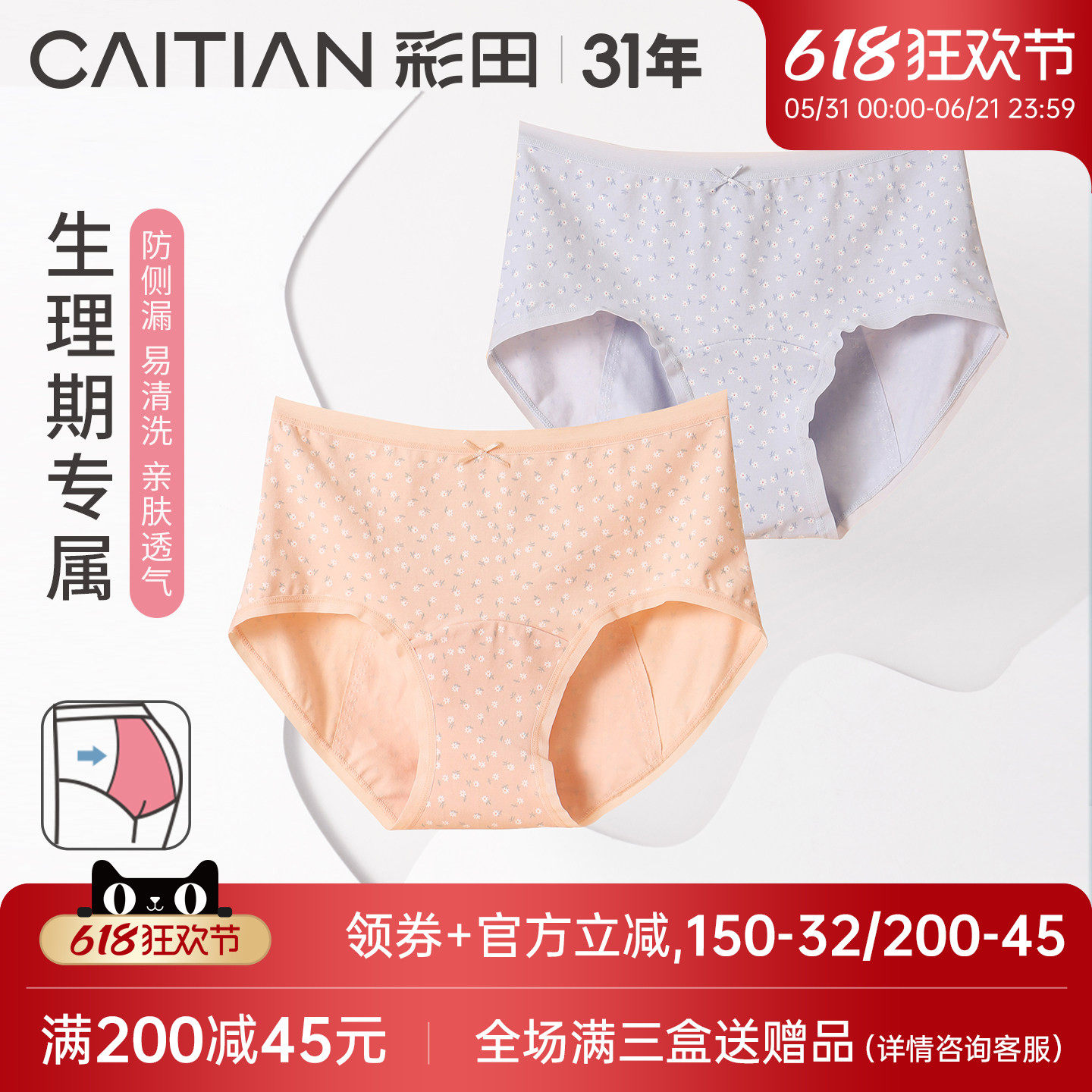 彩田生理内裤女月经期防漏大姨妈裤卫生棉质底裆透气纯色中腰女生