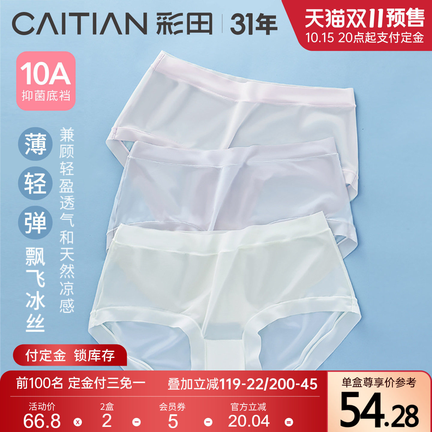 彩田内裤轻薄冰丝透气丝滑大弹力聚乳酸10a抗菌内裤女速干三角裤