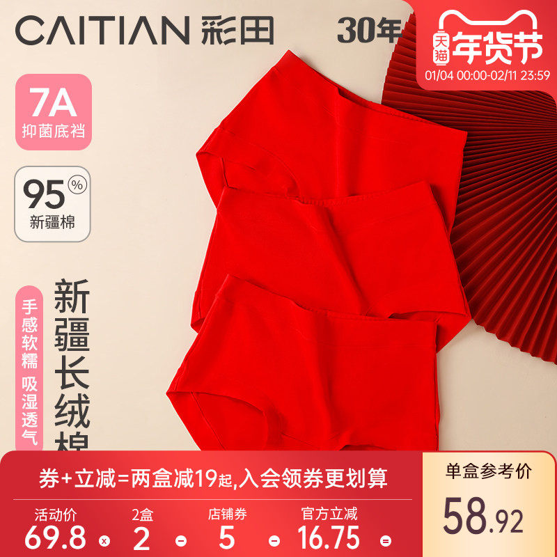 彩田2026年新款本命年大红内裤女士纯棉抗菌裆红色导湿中腰三角裤