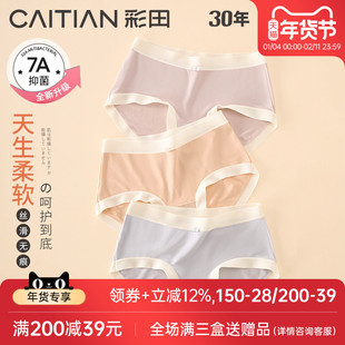 彩田25年新款内裤女莫代尔6条装大码胖MM中高腰抗菌裆女士三角裤