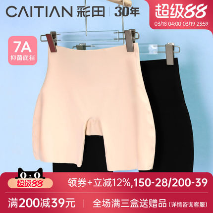 彩田夏季二合一内裤女无痕高腰收腹蜜桃臀7a抗菌底裆多功能安全裤