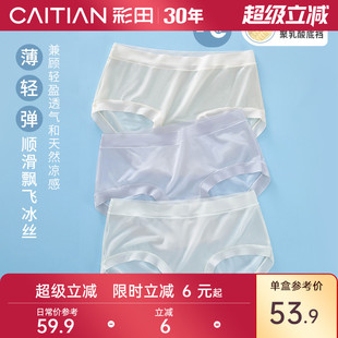 彩田内裤 轻薄冰丝透气丝滑大弹力聚乳酸7a抗菌内裤 女裆速干三角裤