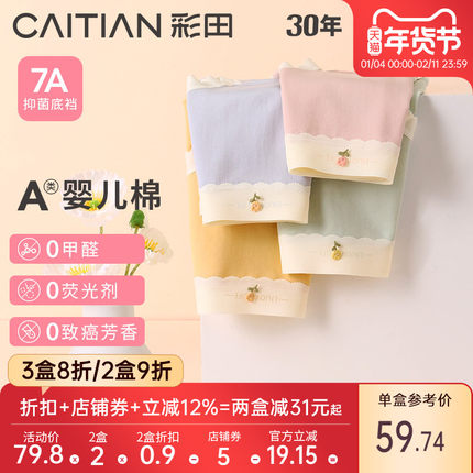 彩田25年新款内裤女士柔软亲肤A类新疆棉7a抗菌裆大包臀三角底裤