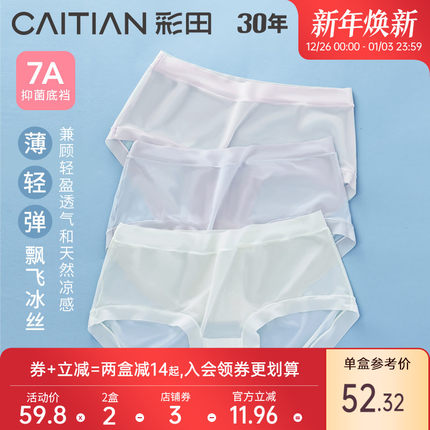 彩田夏新款轻薄透气丝滑性感聚乳酸7A抗菌裆女士三角裤冰丝面膜裤