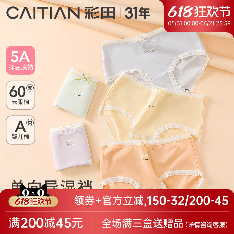 彩田内裤春夏新款A类云柔棉少女感蕾丝边抗菌裆中腰高弹力三角裤