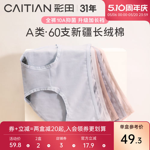 密封包装 60支长绒棉 10A全裤抗菌 单向导湿
