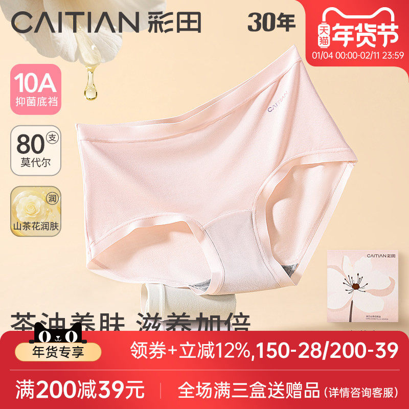 彩田2条装新款80支莫代尔大码超弹山茶花润肤底裤抗菌裆女士内裤,女士内衣/男士内衣/家居服,女三角裤,淘宝优惠券,粉丝福利购,淘宝优惠卷