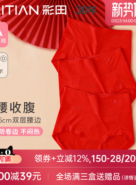 彩田新款春夏太岁大红色内裤女春节高腰收腹简约抗菌裆女士三角裤