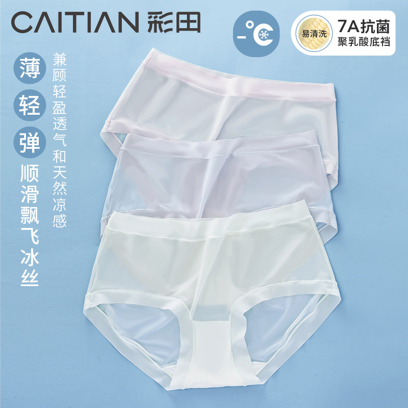 彩田三角裤冰丝茶多酚底裆