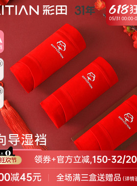 彩田2026新年本命年走好运女士内裤合集红色大红品抗菌裆夏季舒适