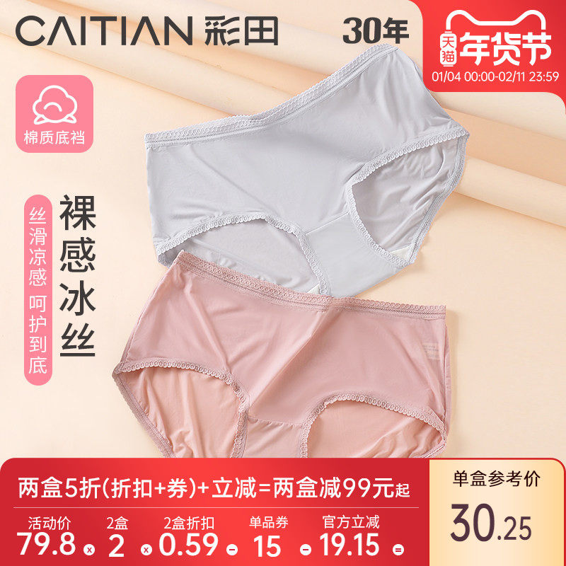 彩田女士内裤性感蕾丝三角内裤女中腰大码纯色冰丝少女非无痕短裤,女士内衣/男士内衣/家居服,女三角裤,淘宝优惠券,粉丝福利购,淘宝优惠卷