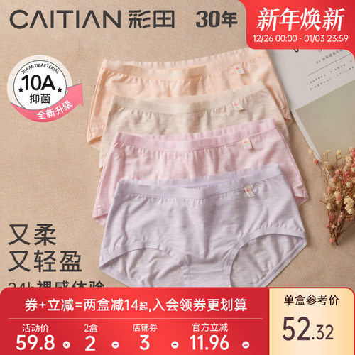 10A抗菌内裤彩田石墨烯无痕简约