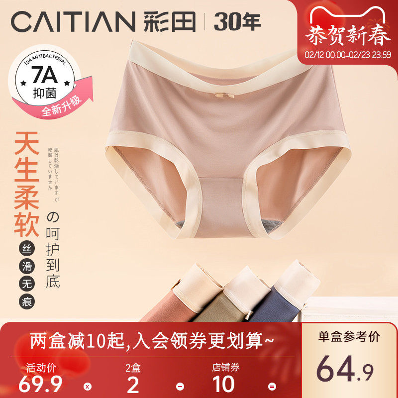 彩田正品女士内裤莫代尔中高腰胖mm无痕大码抗菌裆大弹力三角裤女