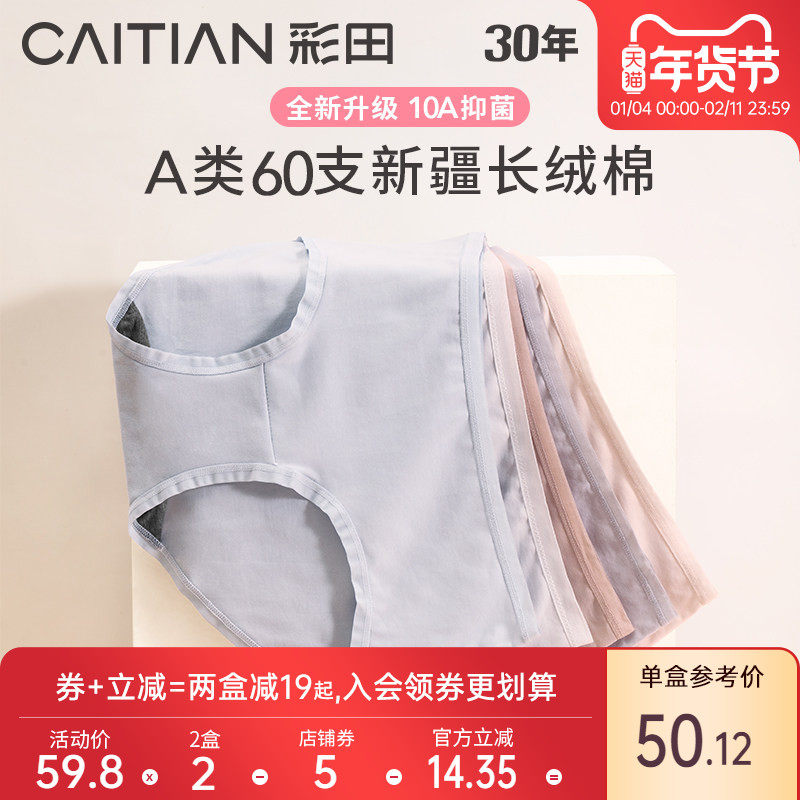 彩田内裤女10A全裤抑菌加长裆透气中腰高腰弹力A类棉质少女士内裤,女士内衣/男士内衣/家居服,女三角裤,淘宝优惠券,粉丝福利购,淘宝优惠卷