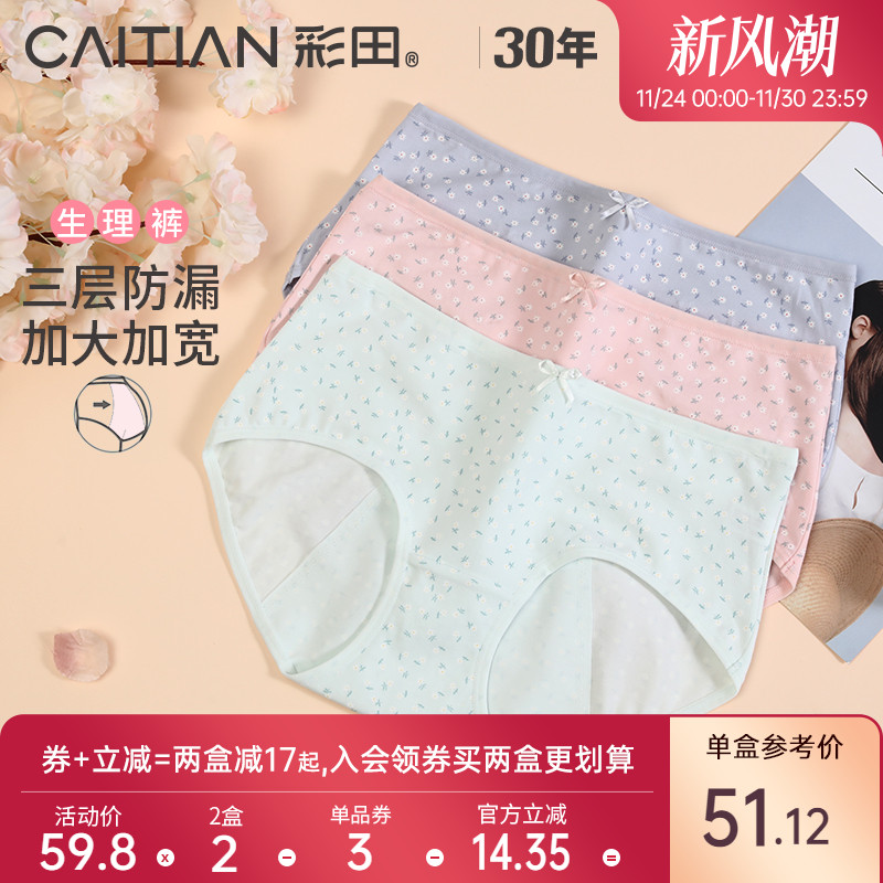 彩田新疆棉棉月经期大姨妈生理裤