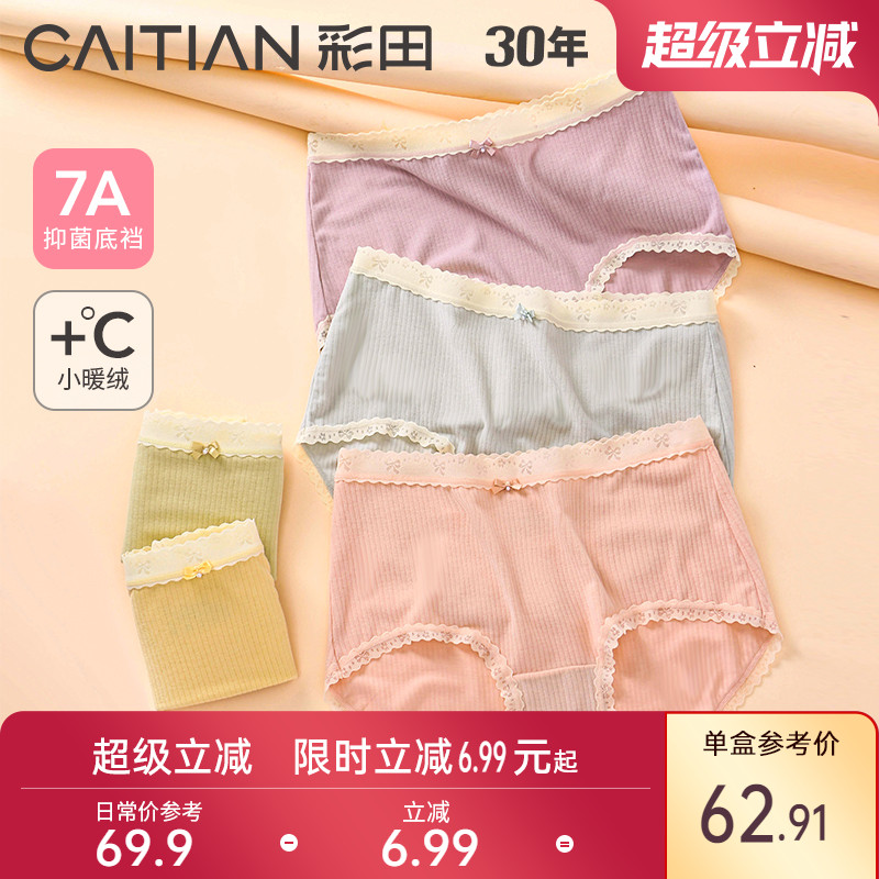 小暖绒磨毛软糯细腻润肤内裤彩田