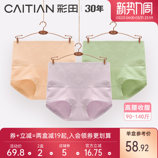 弹力纯色女平角内裤 彩田新疆棉质收腹裤 大码 女士正品 高腰春夏新款