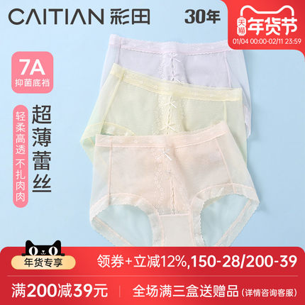 彩田25年新款蕾丝中腰超薄性感内裤女聚乳酸7A抗菌裆亲肤舒适女士