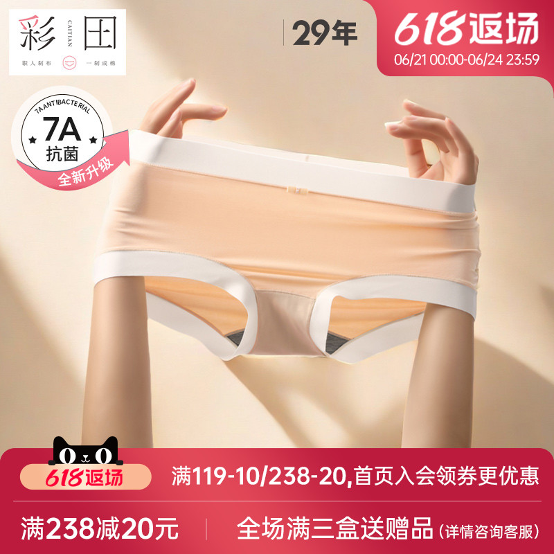 彩田正品莫代尔内裤女新款中腰内裤透气新疆棉质抗菌底裆三角内裤