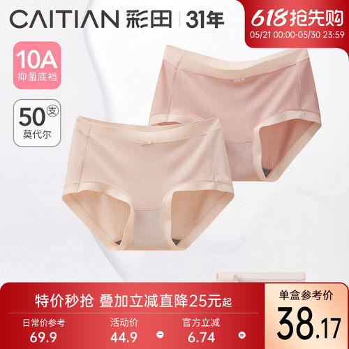 彩田莫代尔抑菌底裆少女三角裤