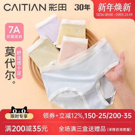 彩田2025新款运动风内裤女中腰莫代尔柔软亲肤透气7A抗菌裆三角裤