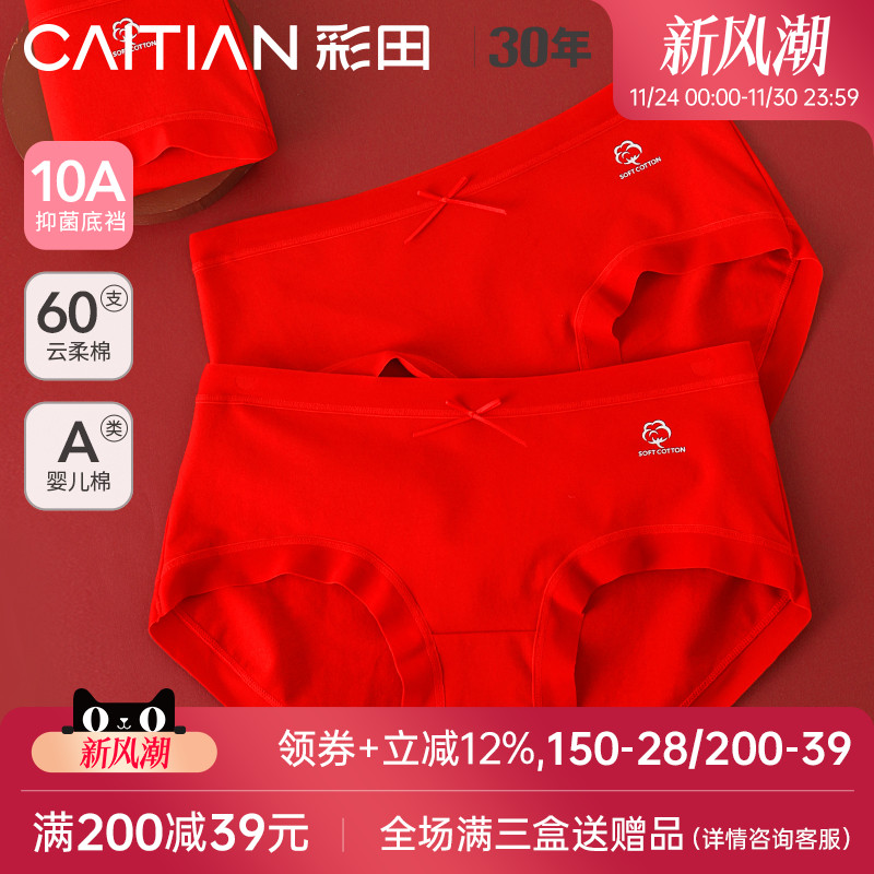 彩田新款大红中腰女士三角裤