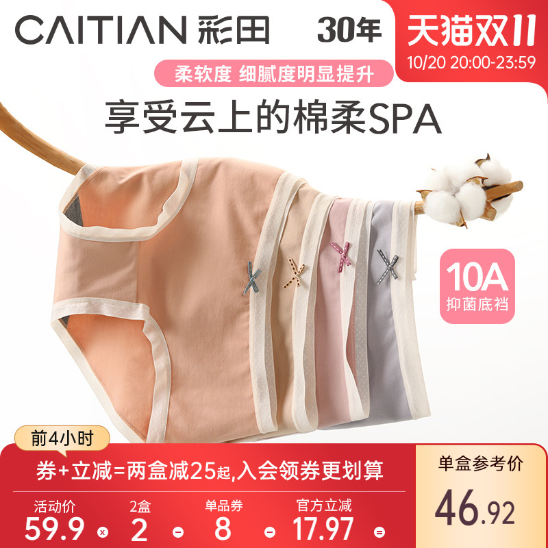 彩田7A抗菌裆包臀内裤进口澳洲棉