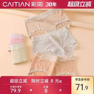 彩田2025新款 内裤 女正品 舒适莫代尔面料柔软中高腰抗菌底裆三角裤