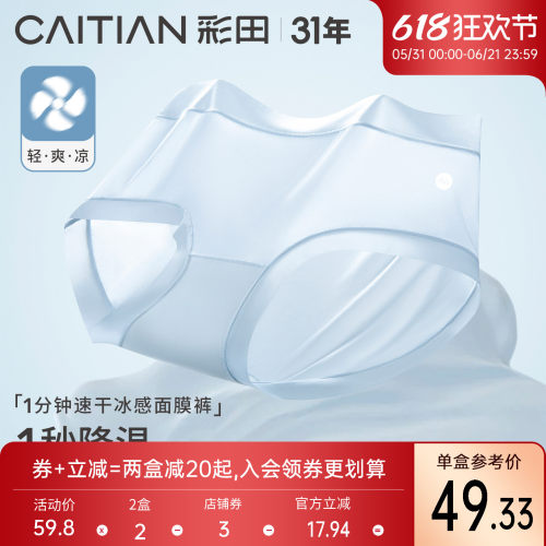 彩田三角裤冰丝茶多酚底裆