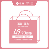 买两盒正价内裤 19.9元 可换购 彩田随机三条女内裤 无法退换货