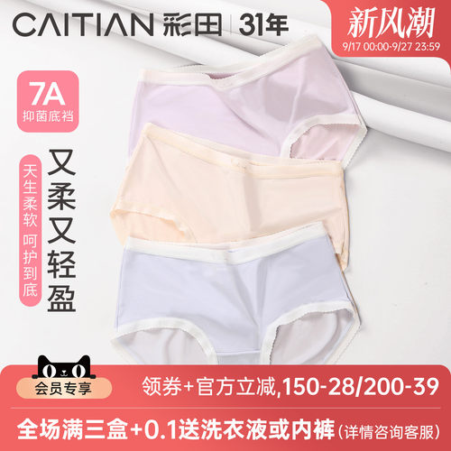 彩田内裤莫代尔夏季薄款7a抗菌裆