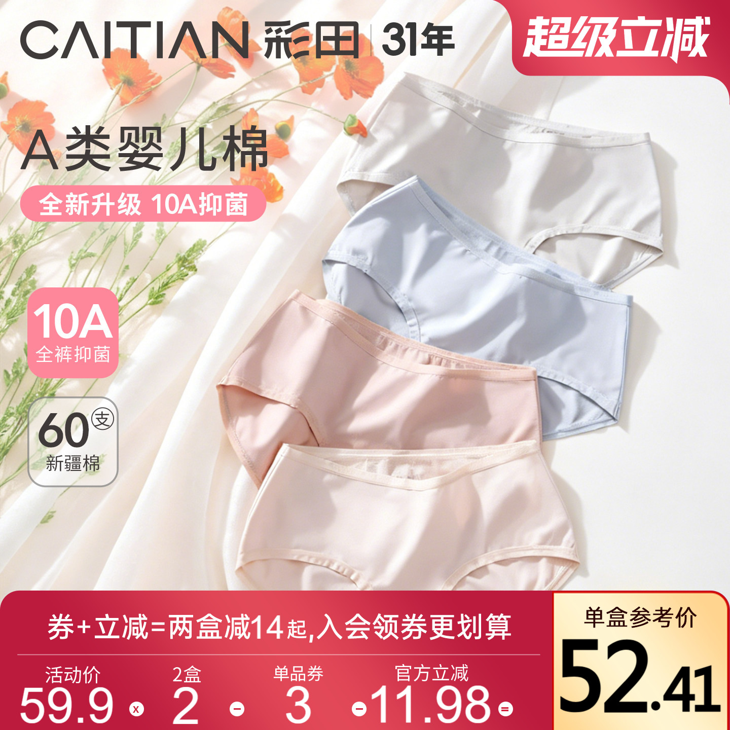 彩田中腰高腰内裤女四季新疆棉质全裤抗菌可爱少女纯色透气三角裤