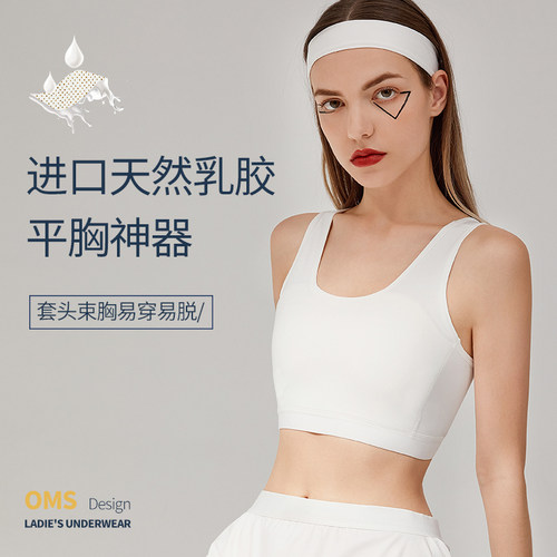 套头束胸无感内衣显小缩学生