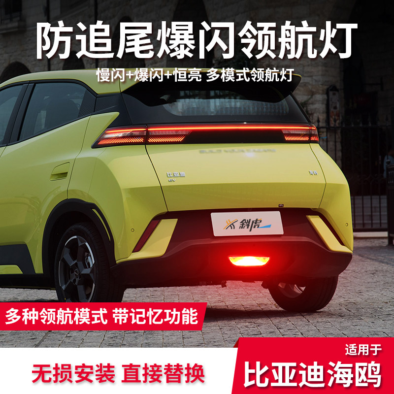 海鸥改装领航灯后杠呼吸灯