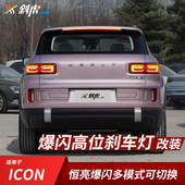 高位刹车灯控制模块适用ICON改装 中间刹车灯爆闪警示尾灯icon